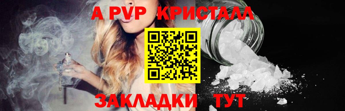 A-PVP крисы CK Ржев