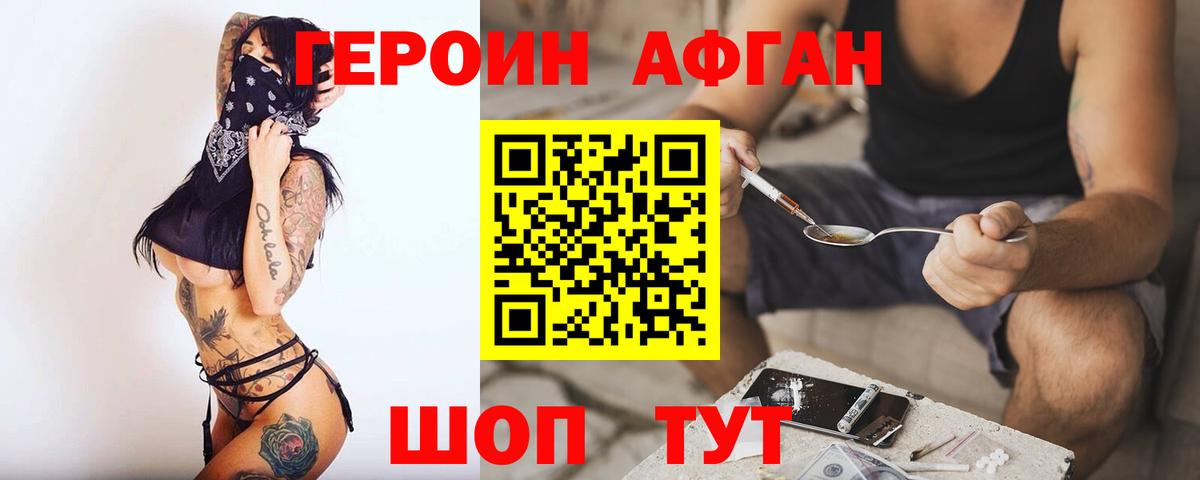 Ржев  Героин герыч  Вход с VPN 