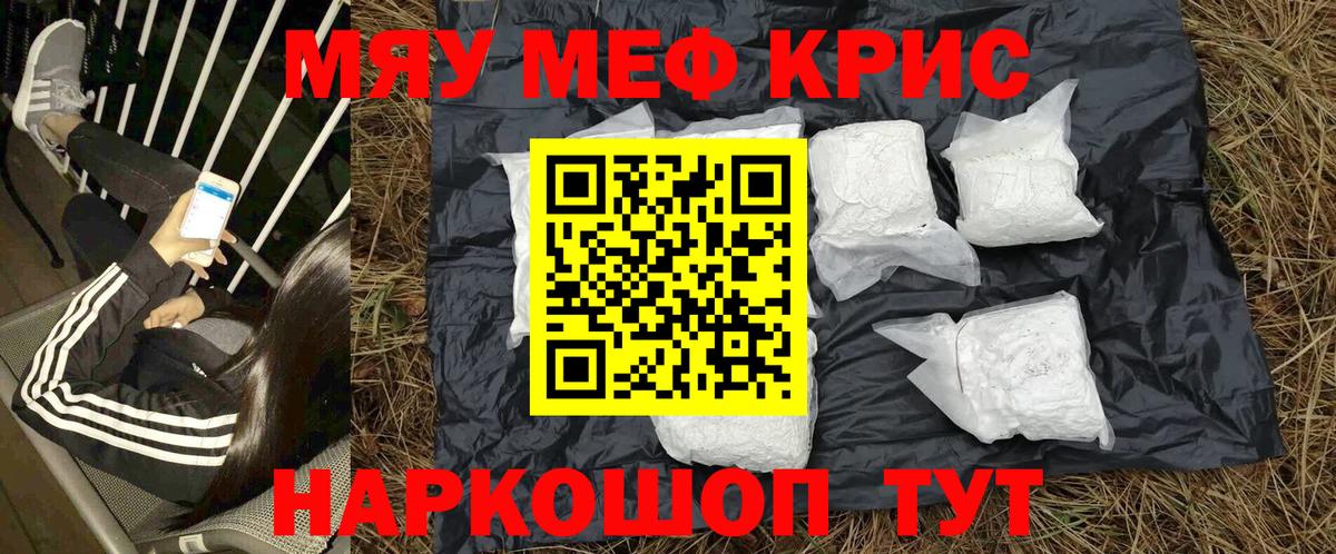 Меф мяу мяу Ржев
