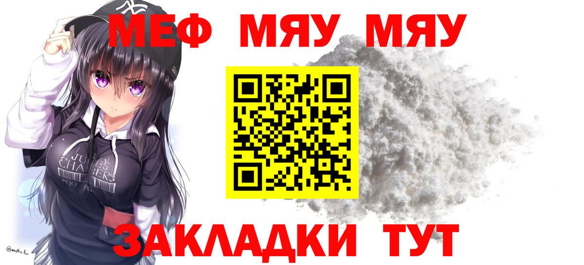 МЯУ-МЯУ мяу мяу  Мефедрон кристаллы  Мефедрон  Вход с VPN  Ржев 